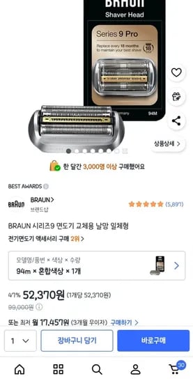 브라운 시리즈 9 교체용 날망