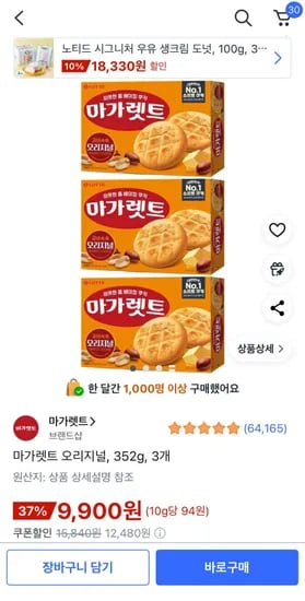 마가렛트 오리지널 352g 3개