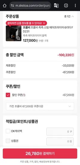 프롬비 촉촉 스팀 에어프라이어 6L FD231