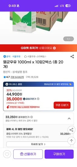 서울우유 멸균 1000ml 20개