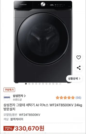 삼성전자 그랑데 세탁기 AI 이녹스 24KG