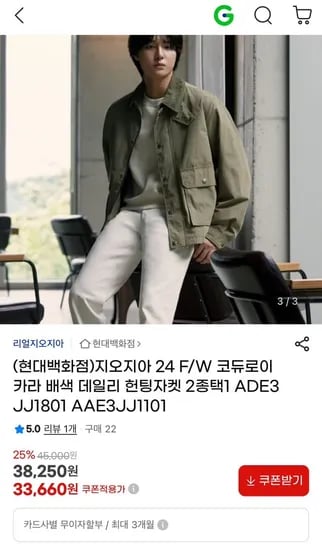 지오지아 코듀로이 카라배색 헌팅자켓