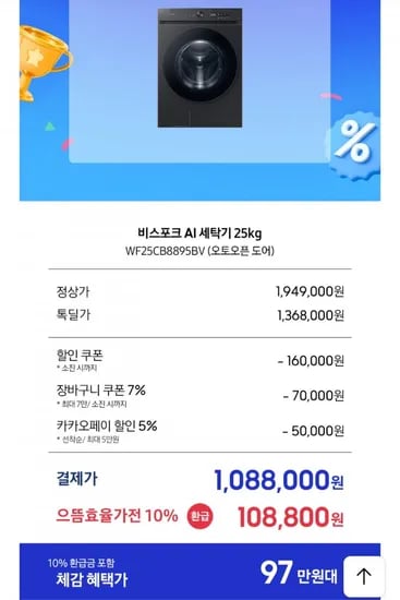 삼성전자 비스포크 AI 세탁기 WF25CB8895BV 25kg 오토오픈도어
