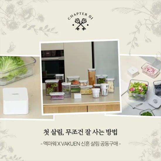 바퀜 마하 진공 밀폐용기