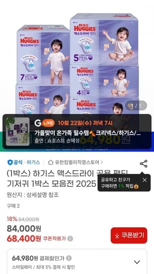 하기스 맥스드라이 팬티 4팩