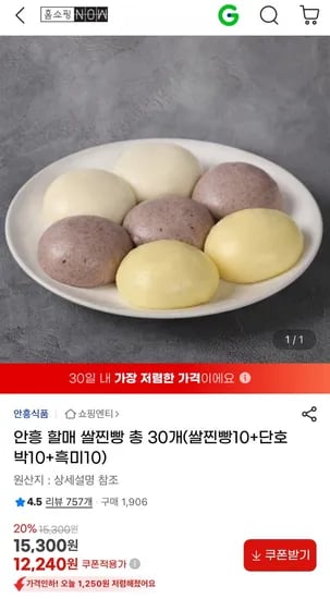 안흥 할매 쌀찐빵 30개