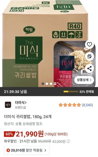 더미식 귀리쌀밥 180g 24개
