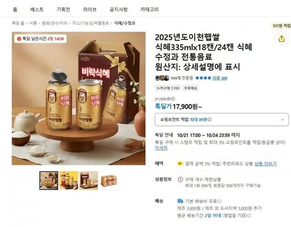 비락이천 햅쌀식혜
