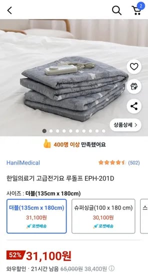 한일의료기 전기요 루돌프 더블사이즈