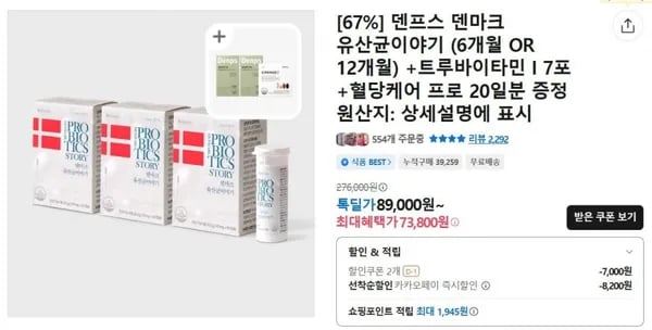 덴프스 덴마크 유산균이야기 6개월 12개월 트루바이타민 I 7포 혈당케어 프로 20일분 증정