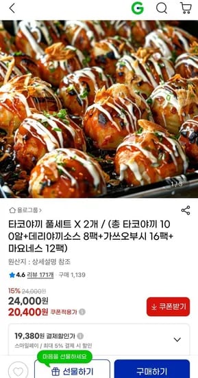 타코야끼 풀세트 2개 총 타코야끼 100알 데리야끼소스 8팩 가쓰오부시 16팩 마요네스 12팩