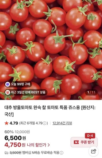대추방울토마토 1kg 완숙방울토마토 2kg