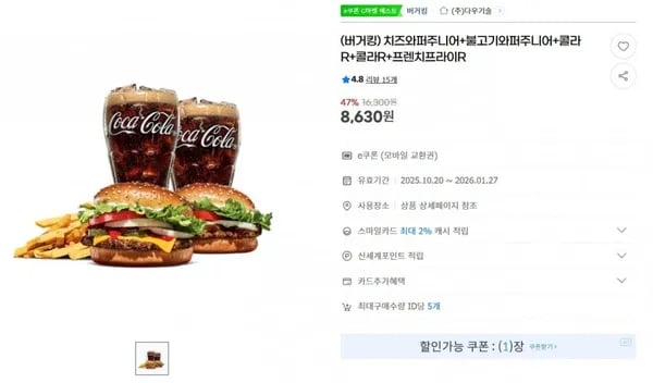 치즈와퍼주니어 불고기와퍼주니어 콜라R 콜라R 프렌치프라이R