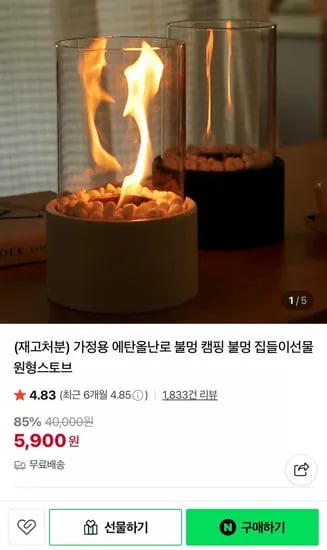 가정용 캠핑용 에탄올난로 원형스토브