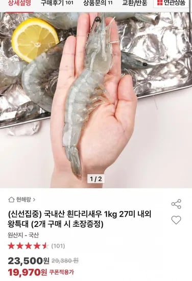 국내산 흰다리새우 1kg 27미 내외 왕특대