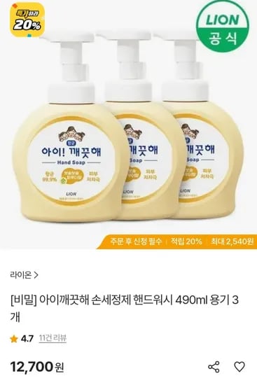 아이깨끗해 손세정제 핸드워시 490ml 용기 3개
