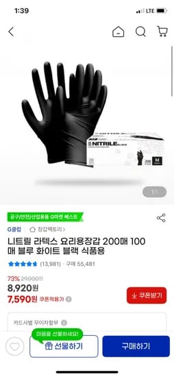 니트릴 요리용 장갑 200매