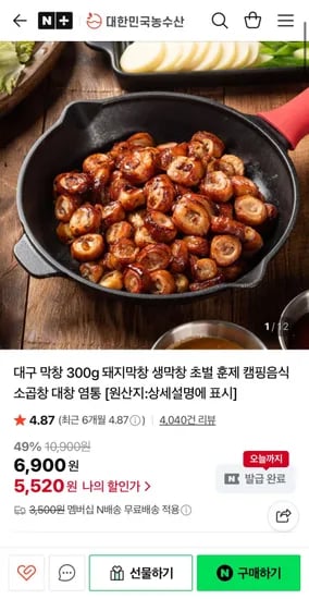 대구 구운 불막창 300g 골라담기
