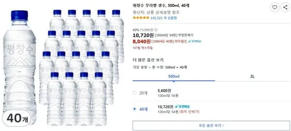 평창수 무라벨 생수 500ml 40개