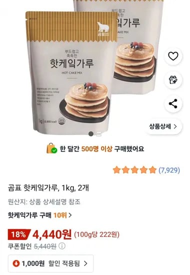 곰표 핫케잌가루 1kg 2개