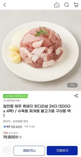 제주 흑돼지 뒷다리살 2kg