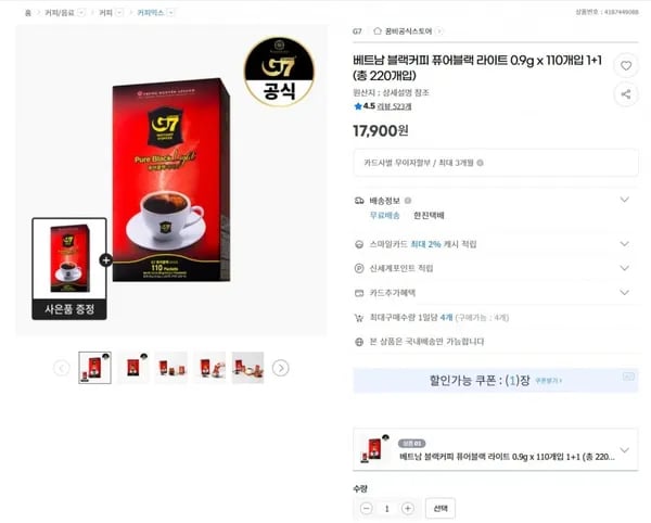 베트남 블랙커피 퓨어블랙 라이트 10개입 1+1 총 220개입