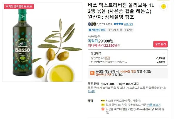 바쏘 엑스트라버진 올리브유 1L 2병