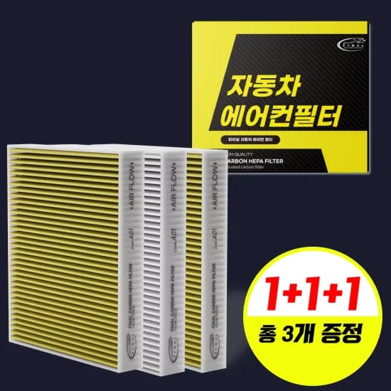 현대모비스 에어컨필터 전용 방향제/탈취제(6,760원)/ 현대모비스 에어컨필터 1+1(13,625원)/ KGM 에어컨필터 3개(11,882원)/무료
