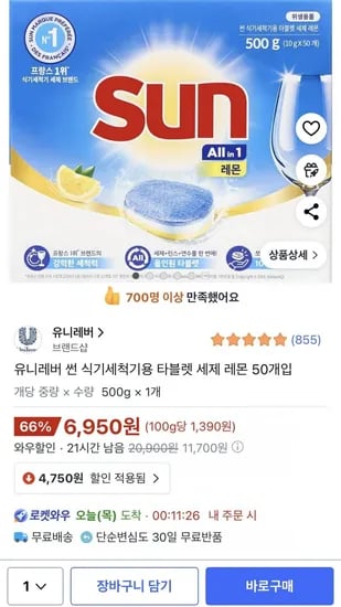 유니레버 썬 식기세척기용 타블렛 세제 레몬 50개