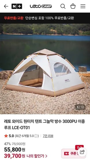 레토 와이드 원터치 텐트
