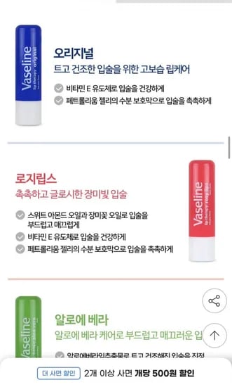 바세린 립밤 2+2