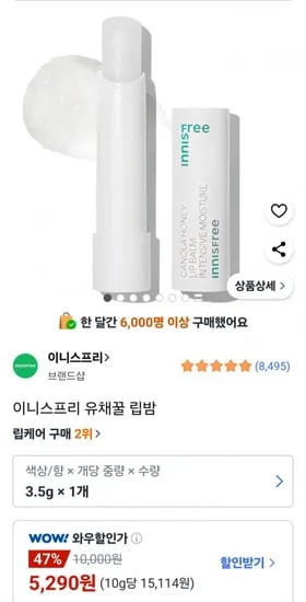 이니스프리 유채꿀 립밤 3.5g