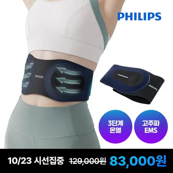 필립스 복부 허리 온열 EMS 벨트 마사지기