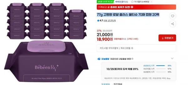 베베앙 77g 고평량 로얄 플러스 물티슈 70매 캡형 20팩