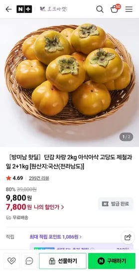 고당도 차량 제철 단감 2kg
