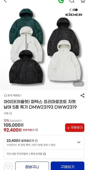 아이더 퍼텍스 프리마로프트 자켓 남여 5종