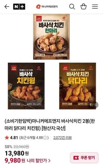 마니커에프앤지 바사삭치킨 2봉 닭다리 치킨윙