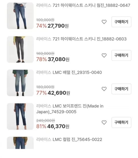 리바이스 청바지