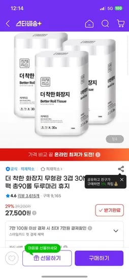 더 착한 화장지 무형광 3겹 30m 3팩 90롤