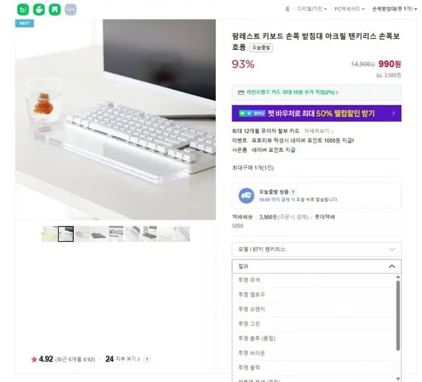 아크릴 팜레스트 텐키리스 풀배열 990 3500