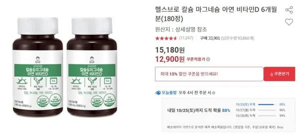 칼슘 마그네슘 아연 비타민D 6개월분