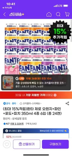 환타 제로 오렌지 파인 포도 피치 350ml 4종 6입 총 24캔