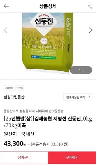 신동진 10kg 상등급 김제농협