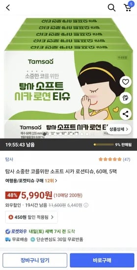 소프트 시카 로션티슈 60매 5팩