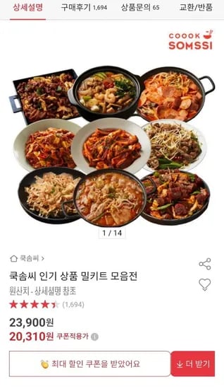 쿡솜씨 밀키트 2인분 3종 또는 4종 중 1종 선택