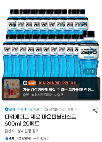 파워에이드 제로 마운틴블라스트 600ml 20개