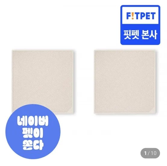 고양이 모래매트 2개