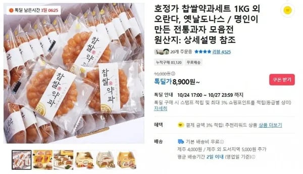 찹쌀약과 오란다 옛날도나스 외 다양