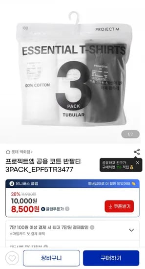 프로젝트엠 공용 코튼 반팔 3팩