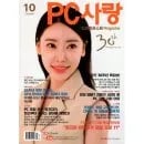 PC사랑 창간 30주년 기념호 2025. 10월호 1권